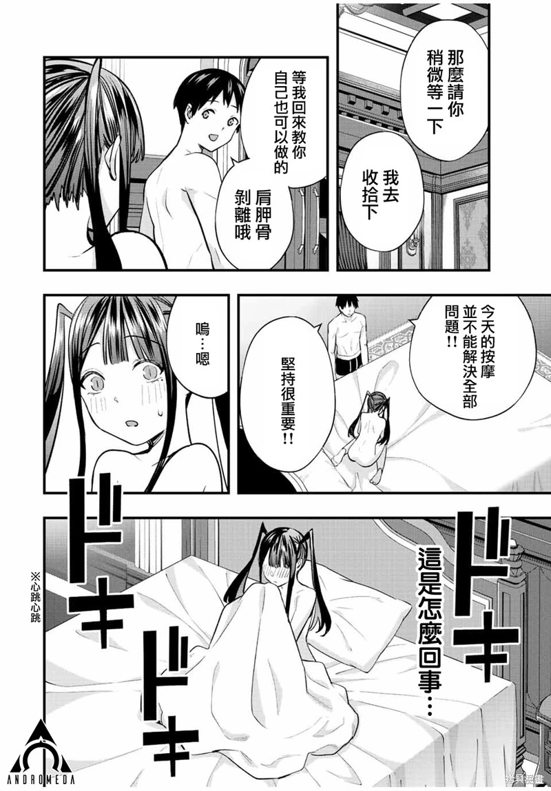 小手指君別碰我: 60話 - 第21页