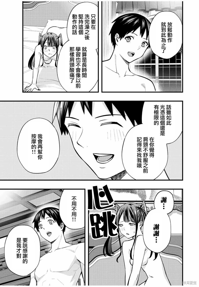 小手指君別碰我: 61話 - 第9页