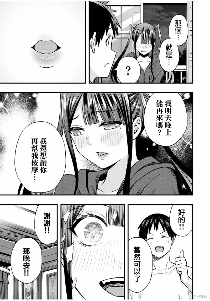 小手指君別碰我: 61話 - 第15页