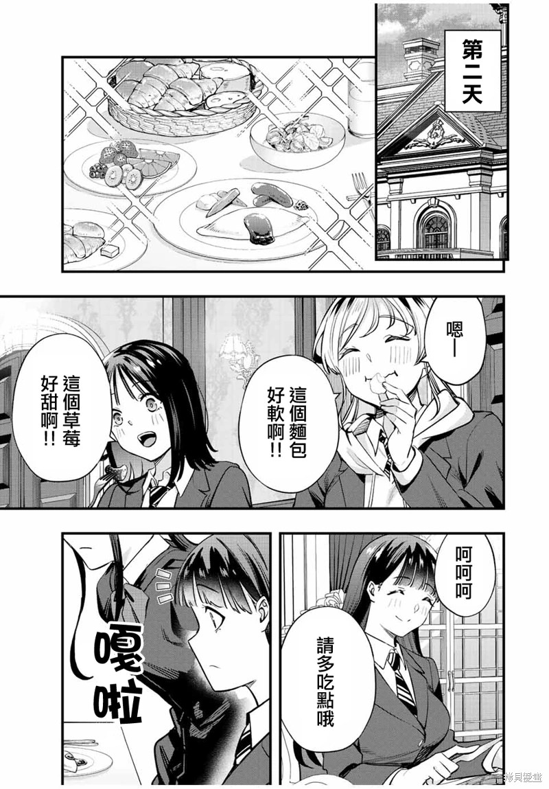 小手指君別碰我: 61話 - 第17页