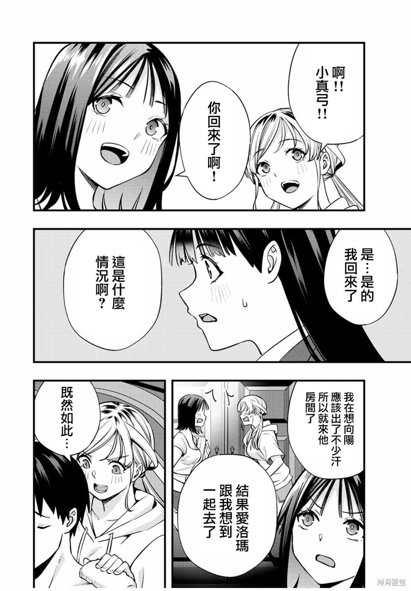 小手指君別碰我: 62話 - 第4页