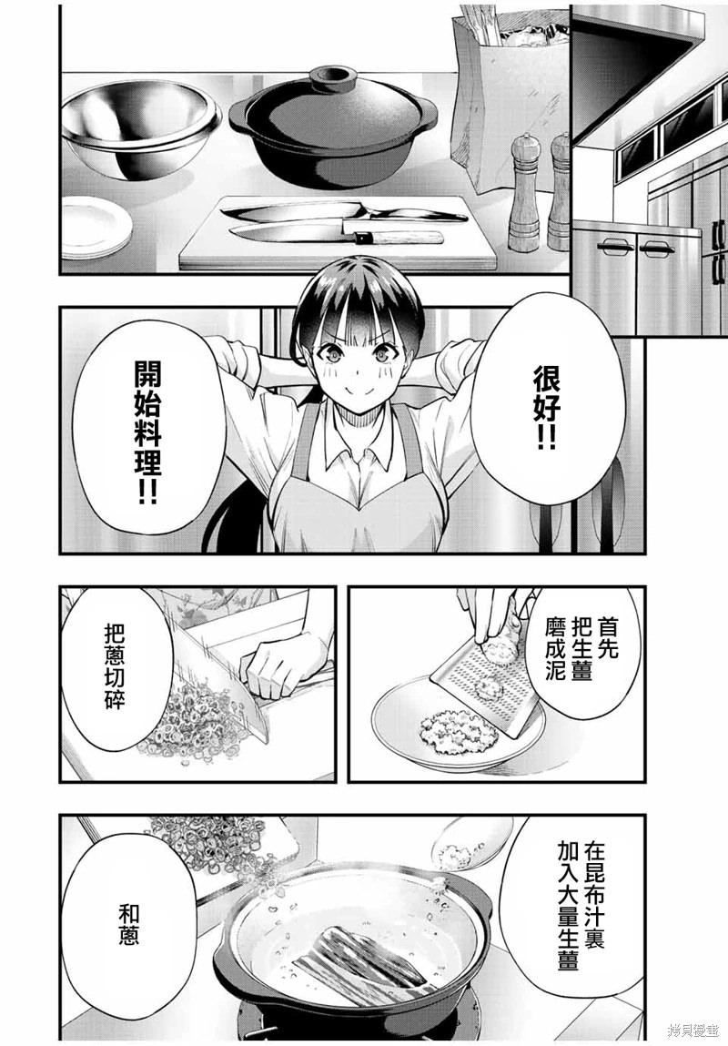 小手指君別碰我: 62話 - 第8页