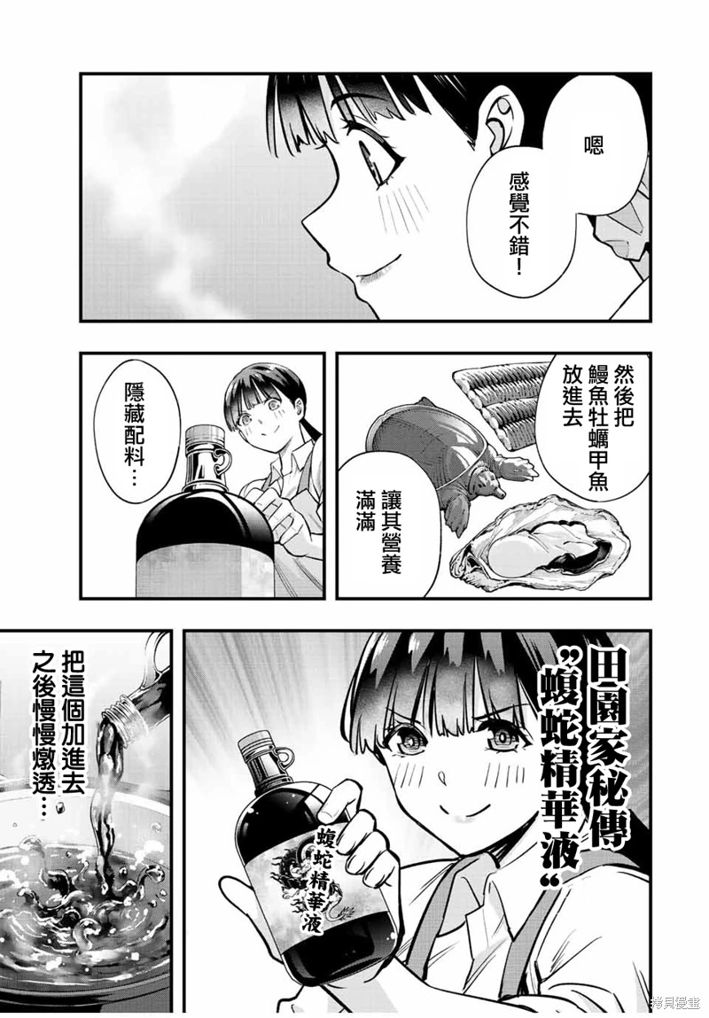 小手指君別碰我: 62話 - 第9页