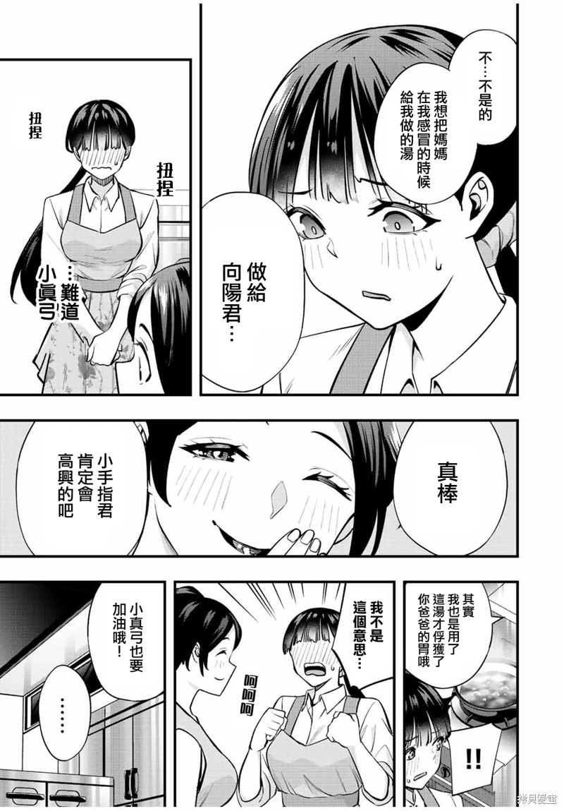 小手指君別碰我: 62話 - 第11页