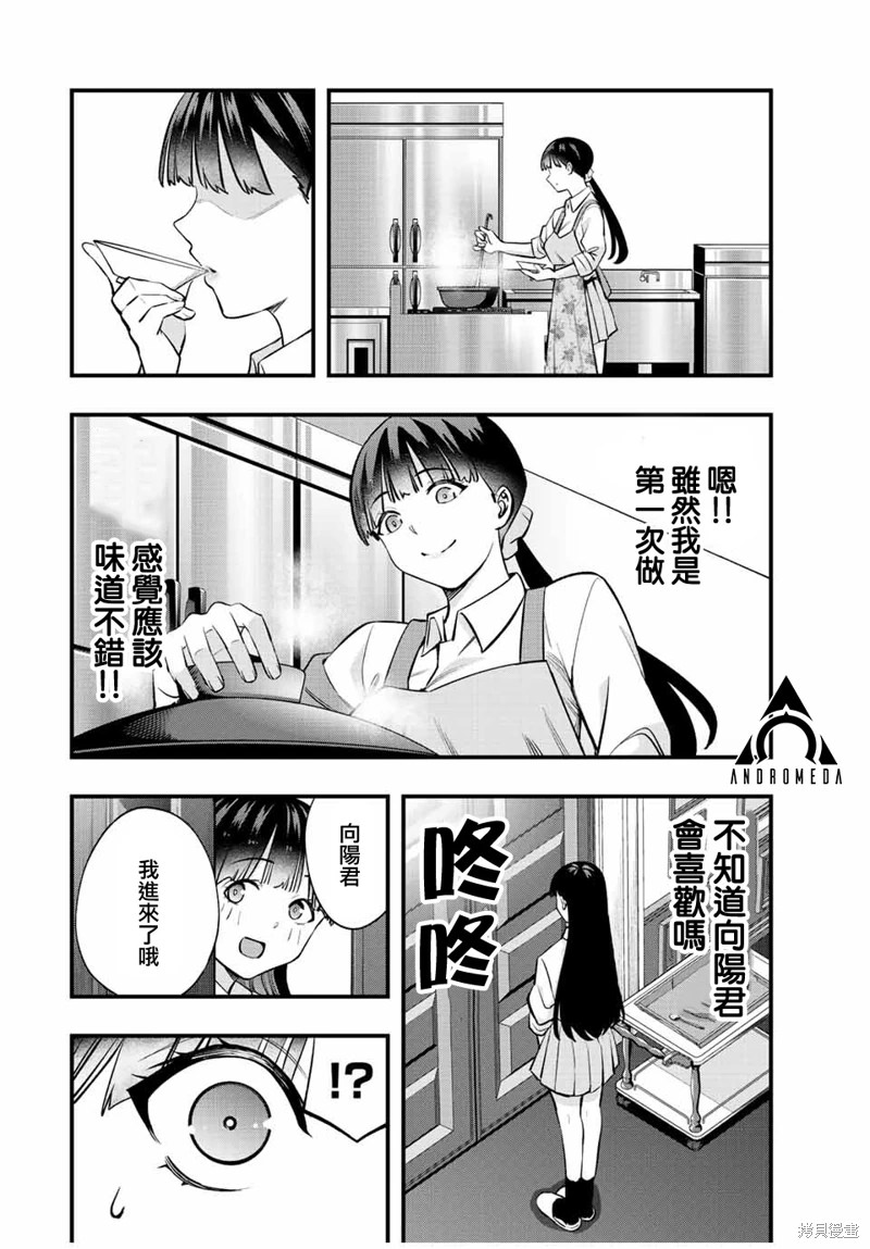 小手指君別碰我: 62話 - 第12页