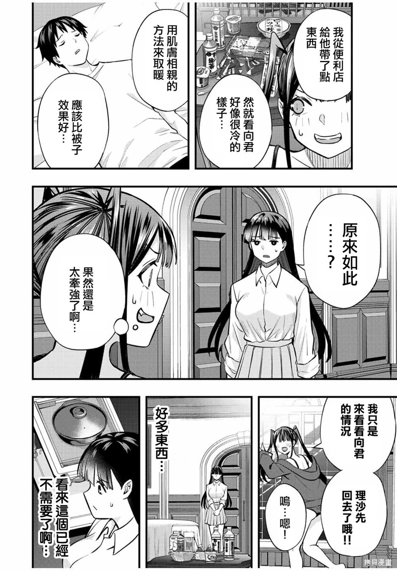 小手指君別碰我: 62話 - 第14页