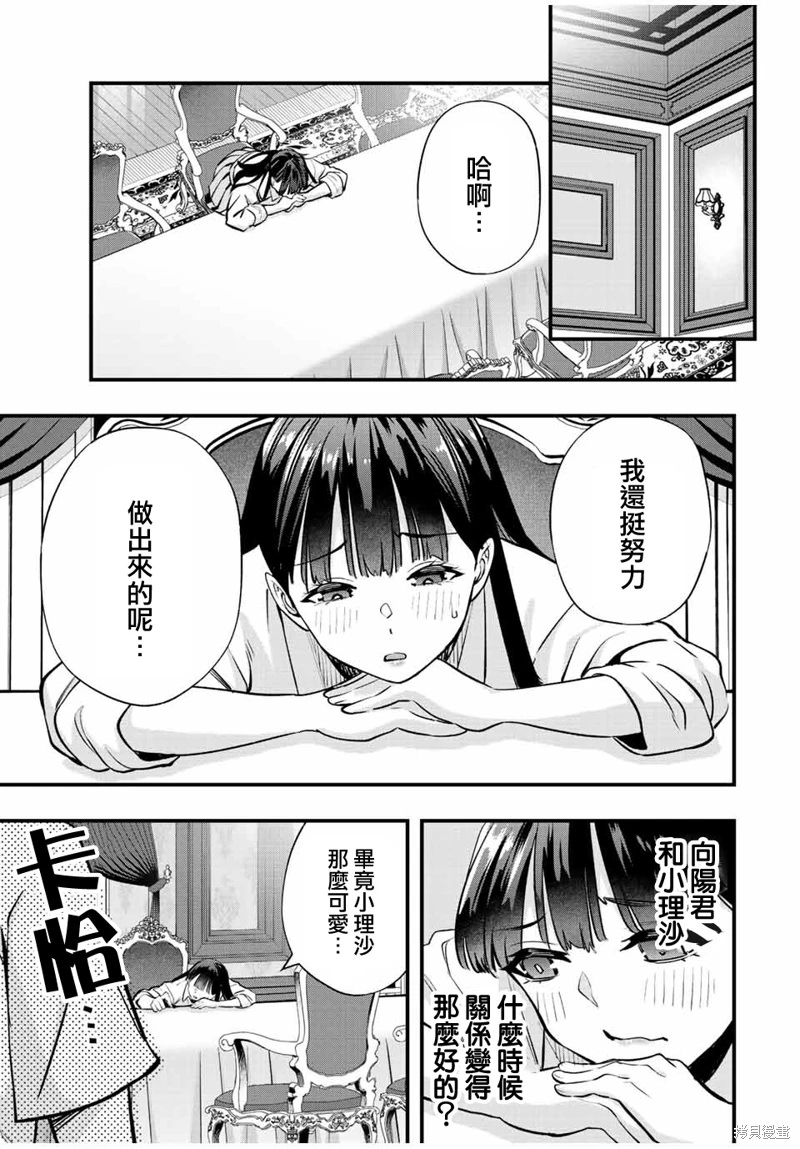 小手指君別碰我: 62話 - 第15页