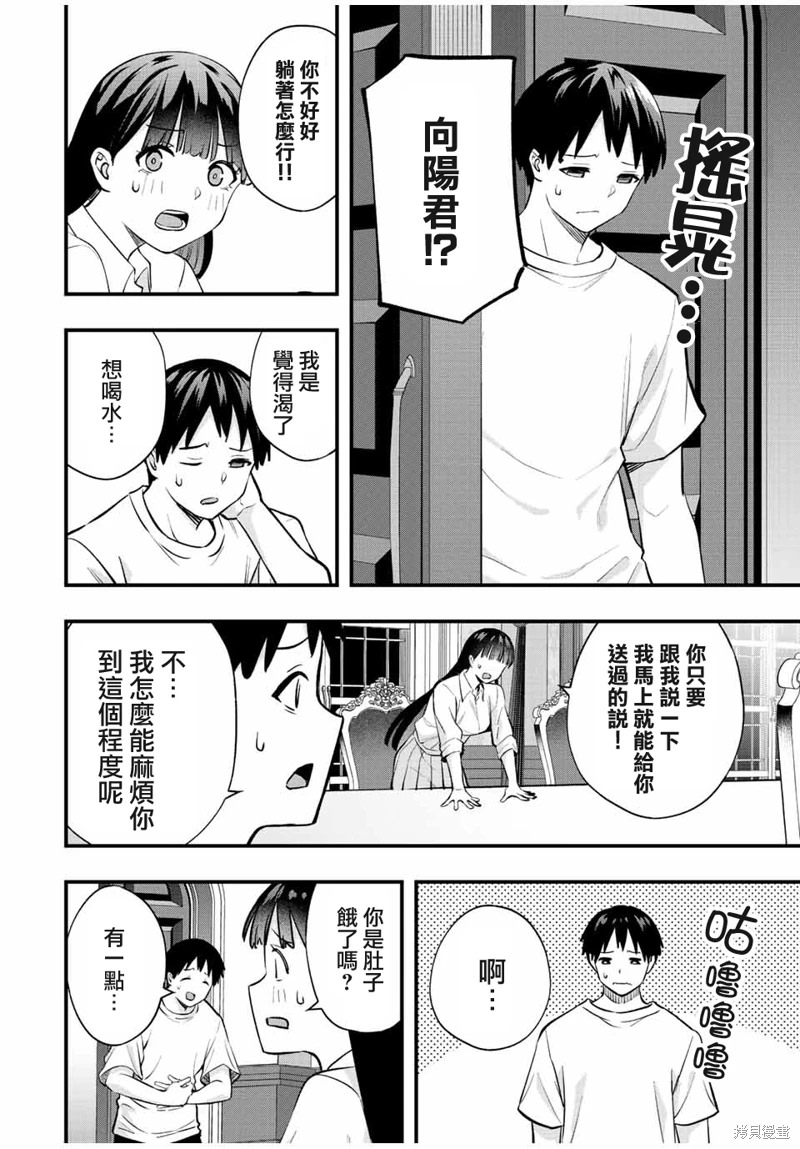 小手指君別碰我: 62話 - 第16页