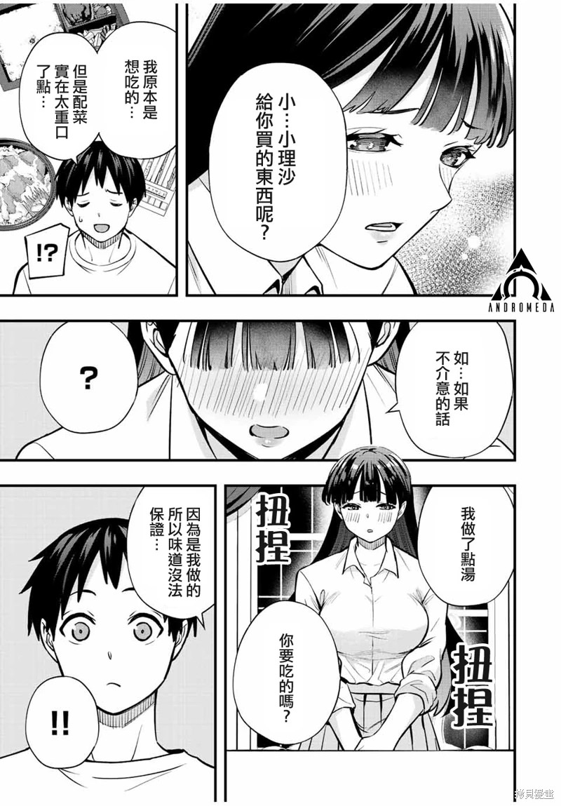 小手指君別碰我: 62話 - 第17页