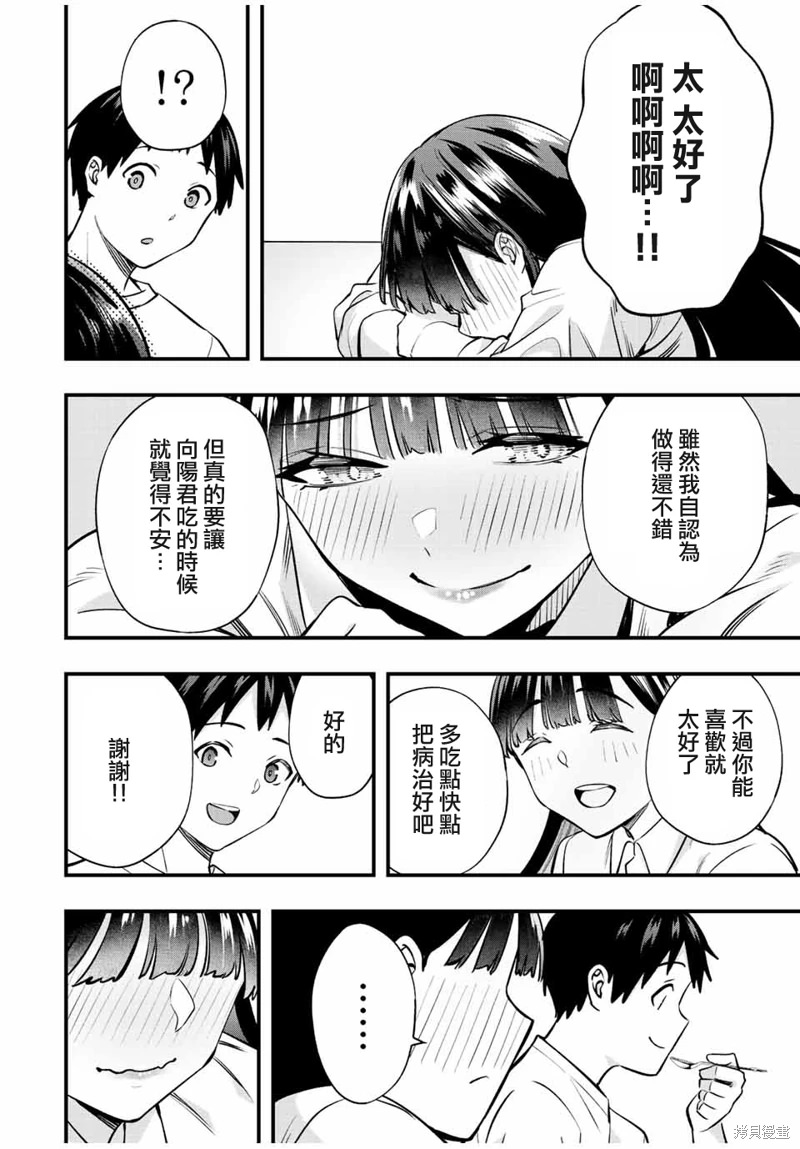 小手指君別碰我: 62話 - 第20页