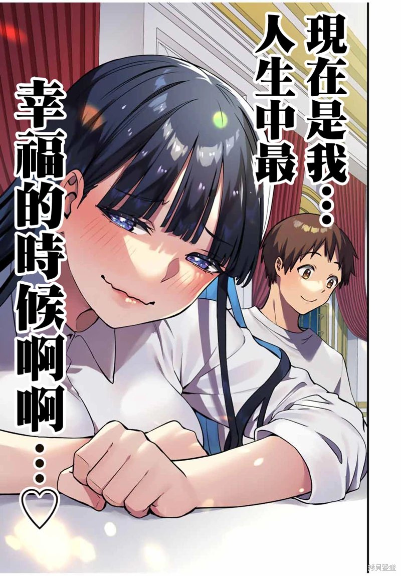 小手指君別碰我: 62話 - 第21页