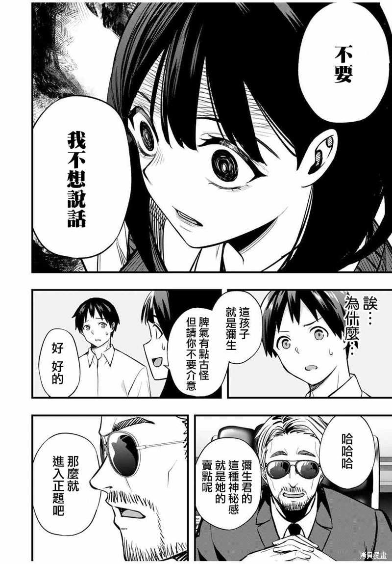 小手指君別碰我: 63話 - 第8页