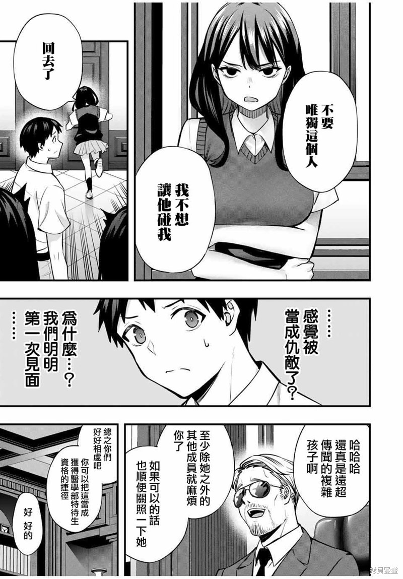 小手指君別碰我: 63話 - 第13页