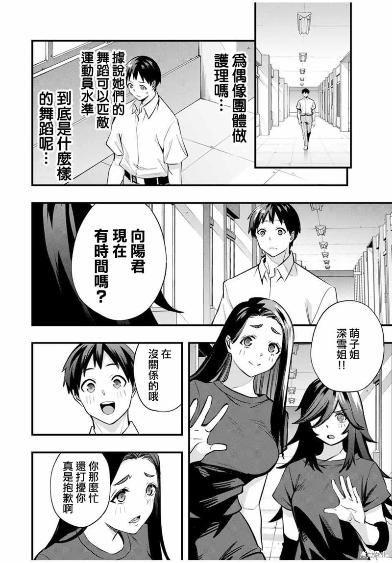 小手指君別碰我: 63話 - 第14页