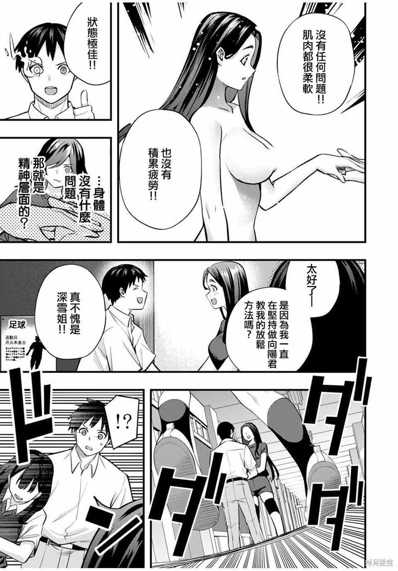 小手指君別碰我: 63話 - 第19页