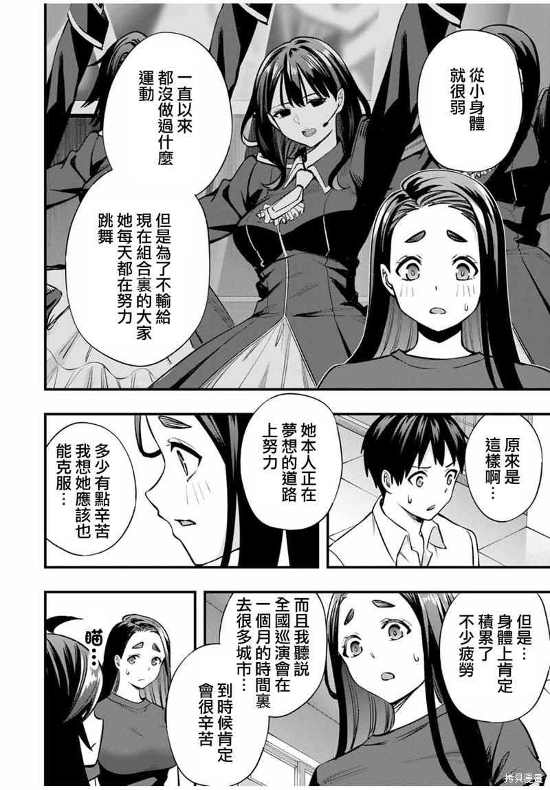 小手指君別碰我: 64話 - 第10页