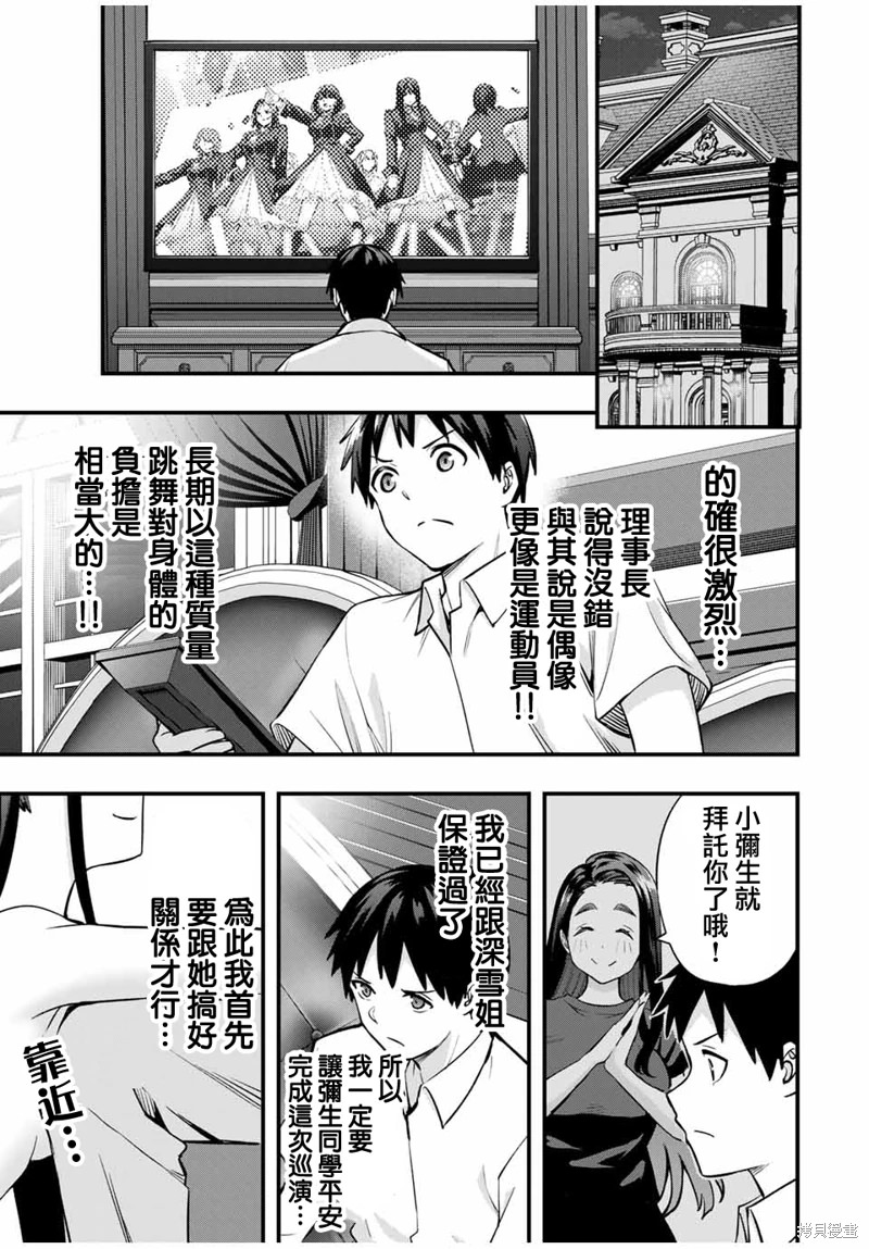 小手指君別碰我: 64話 - 第13页