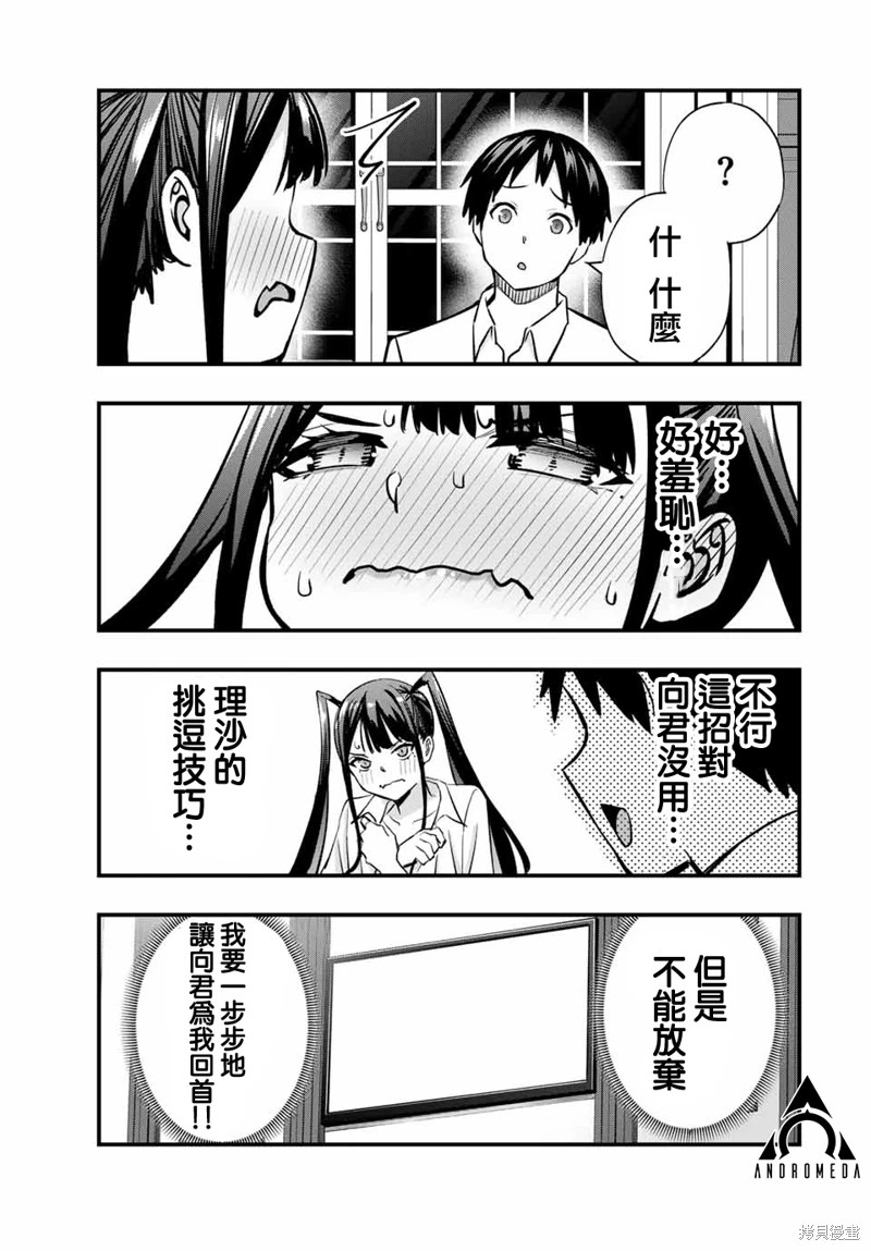 小手指君別碰我: 64話 - 第17页