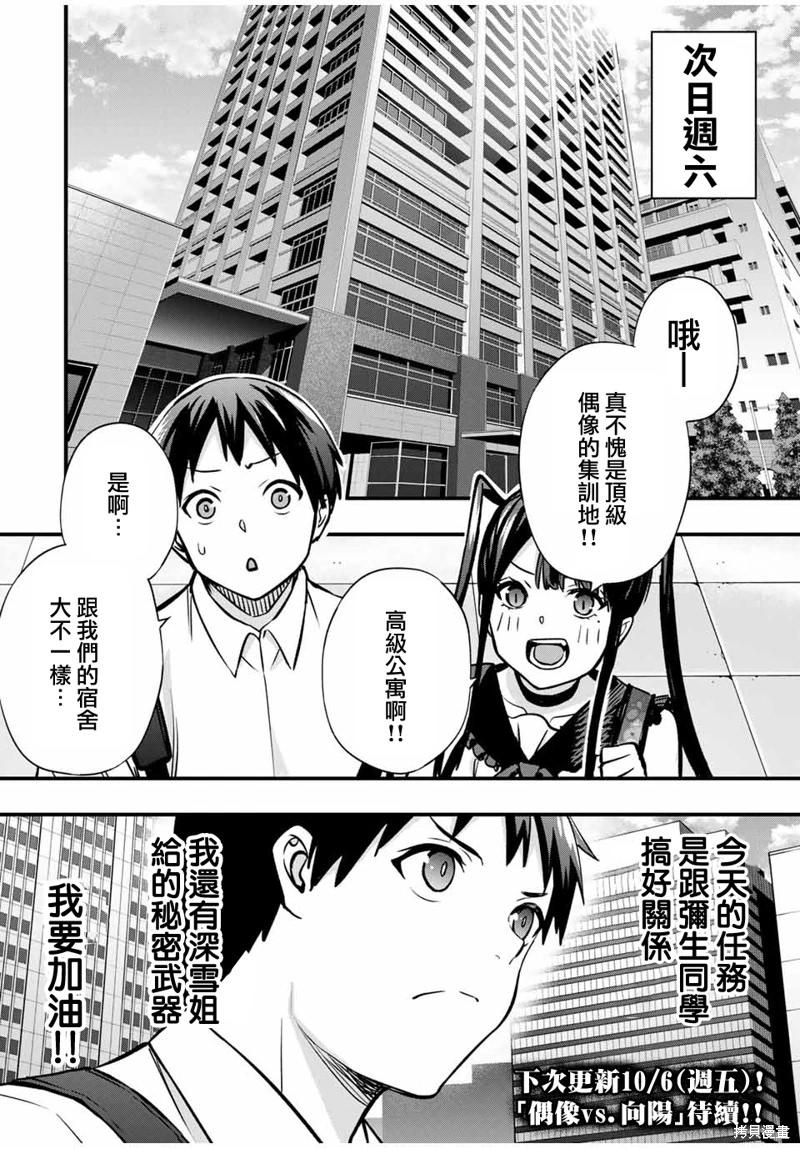 小手指君別碰我: 64話 - 第18页