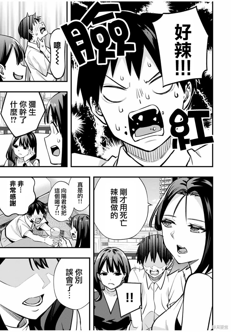 小手指君別碰我: 65話 - 第9页