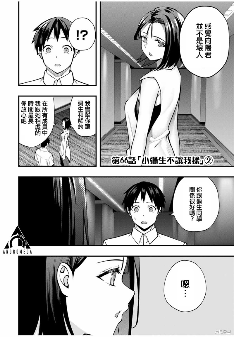 小手指君別碰我: 66話 - 第2页