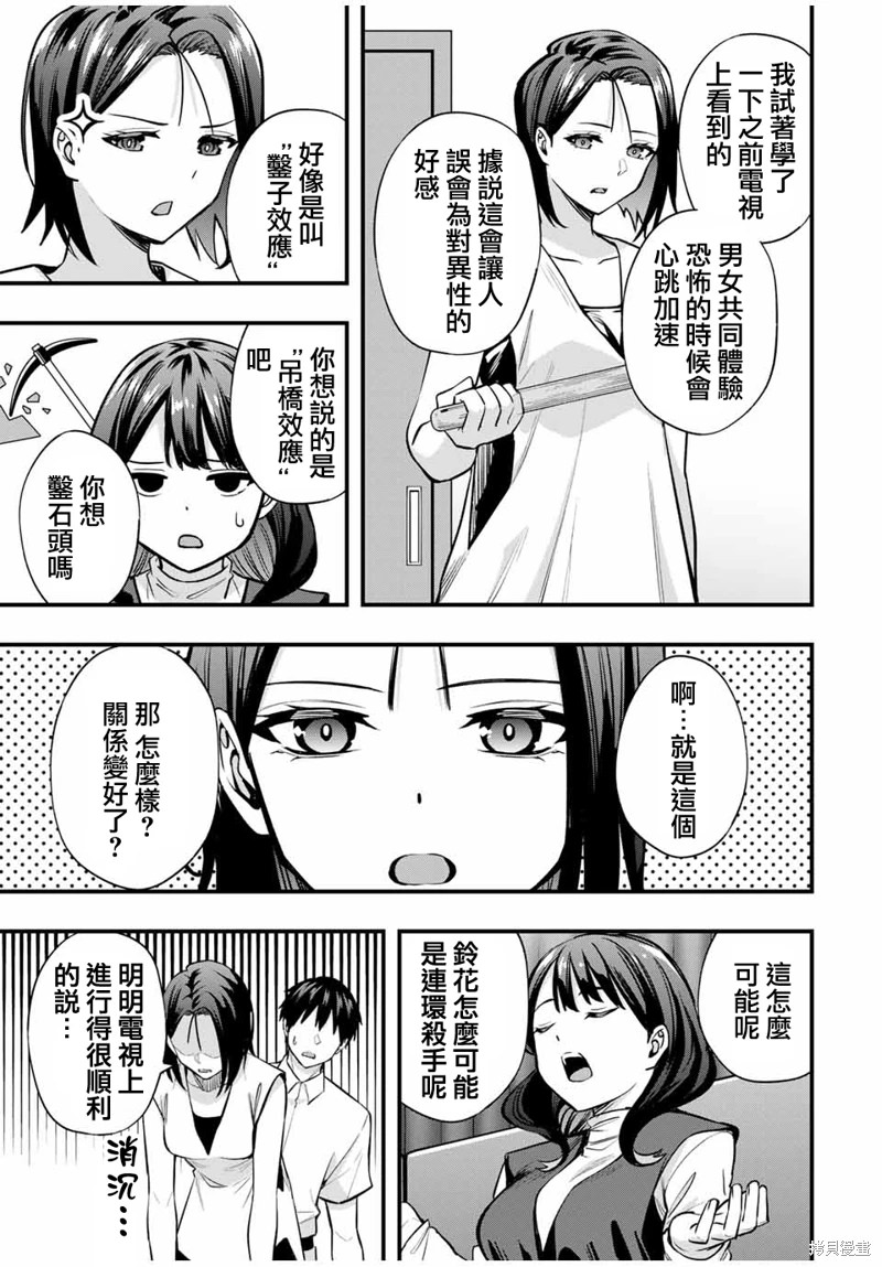 小手指君別碰我: 66話 - 第11页