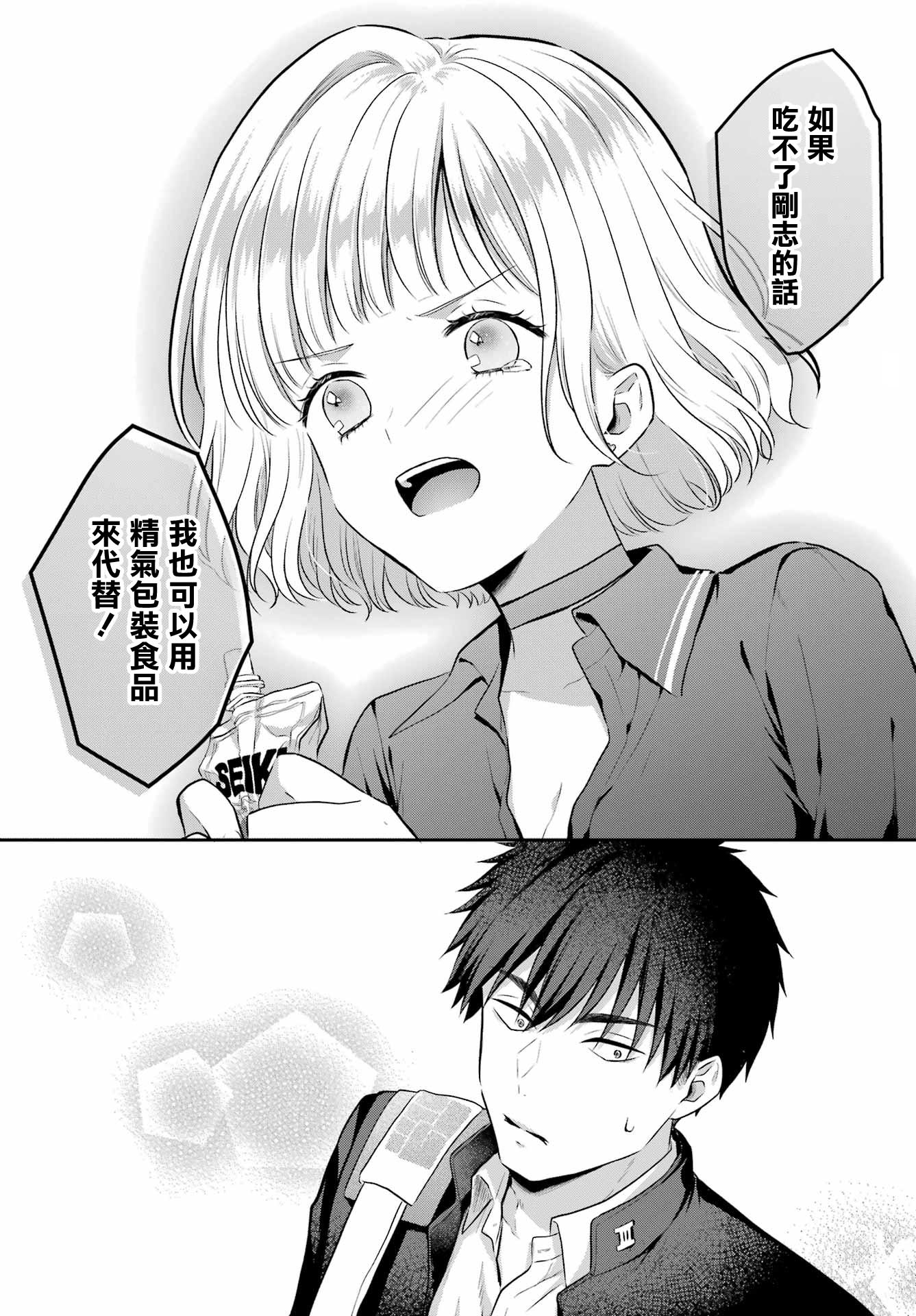 與魅魔開始認真交往: 05話 - 第16页