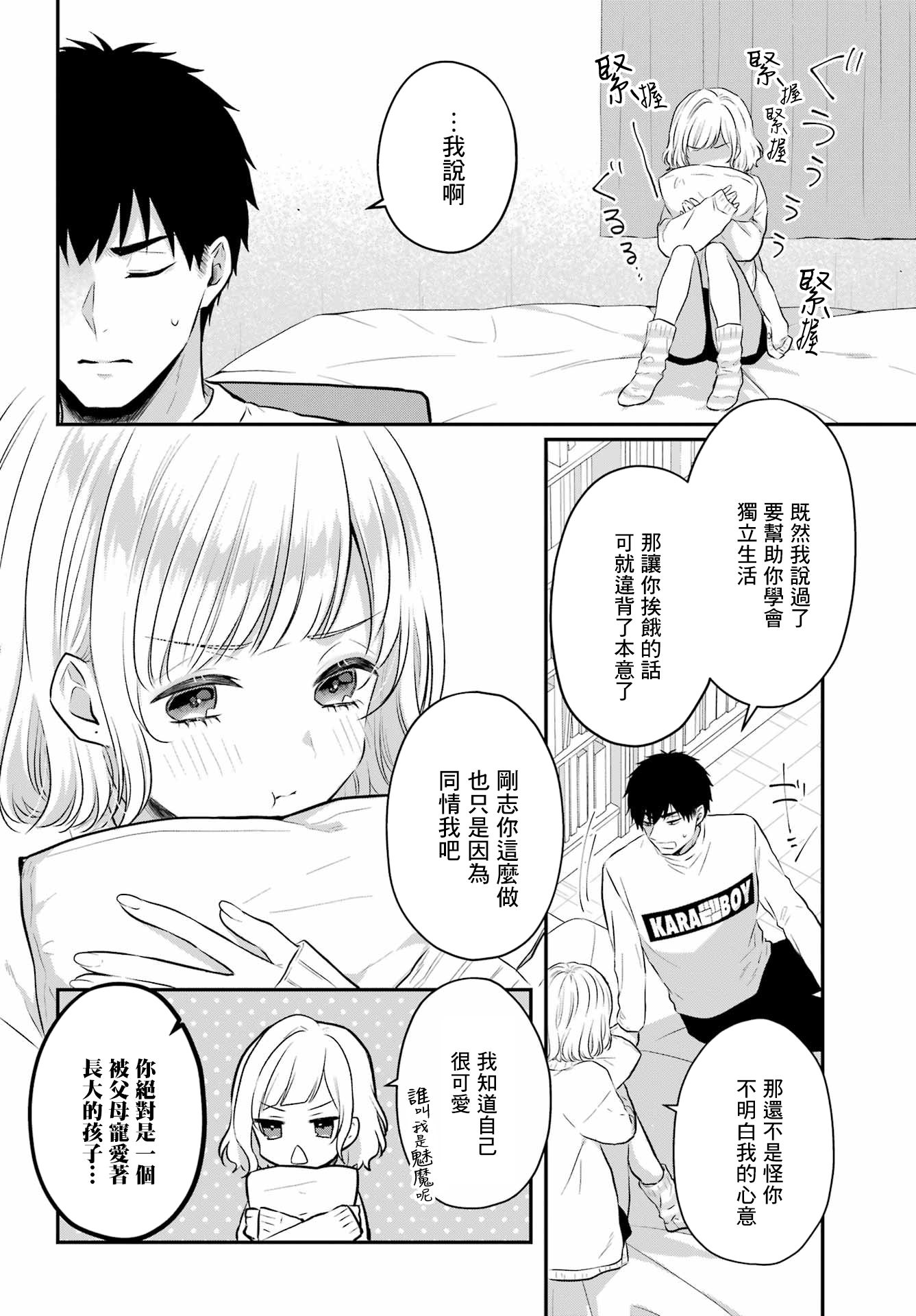 與魅魔開始認真交往: 05話 - 第23页