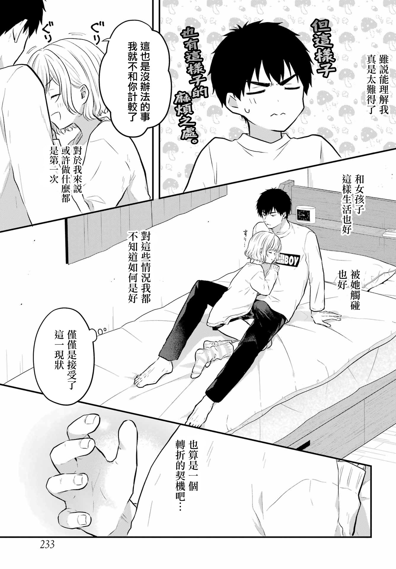 與魅魔開始認真交往: 05話 - 第32页