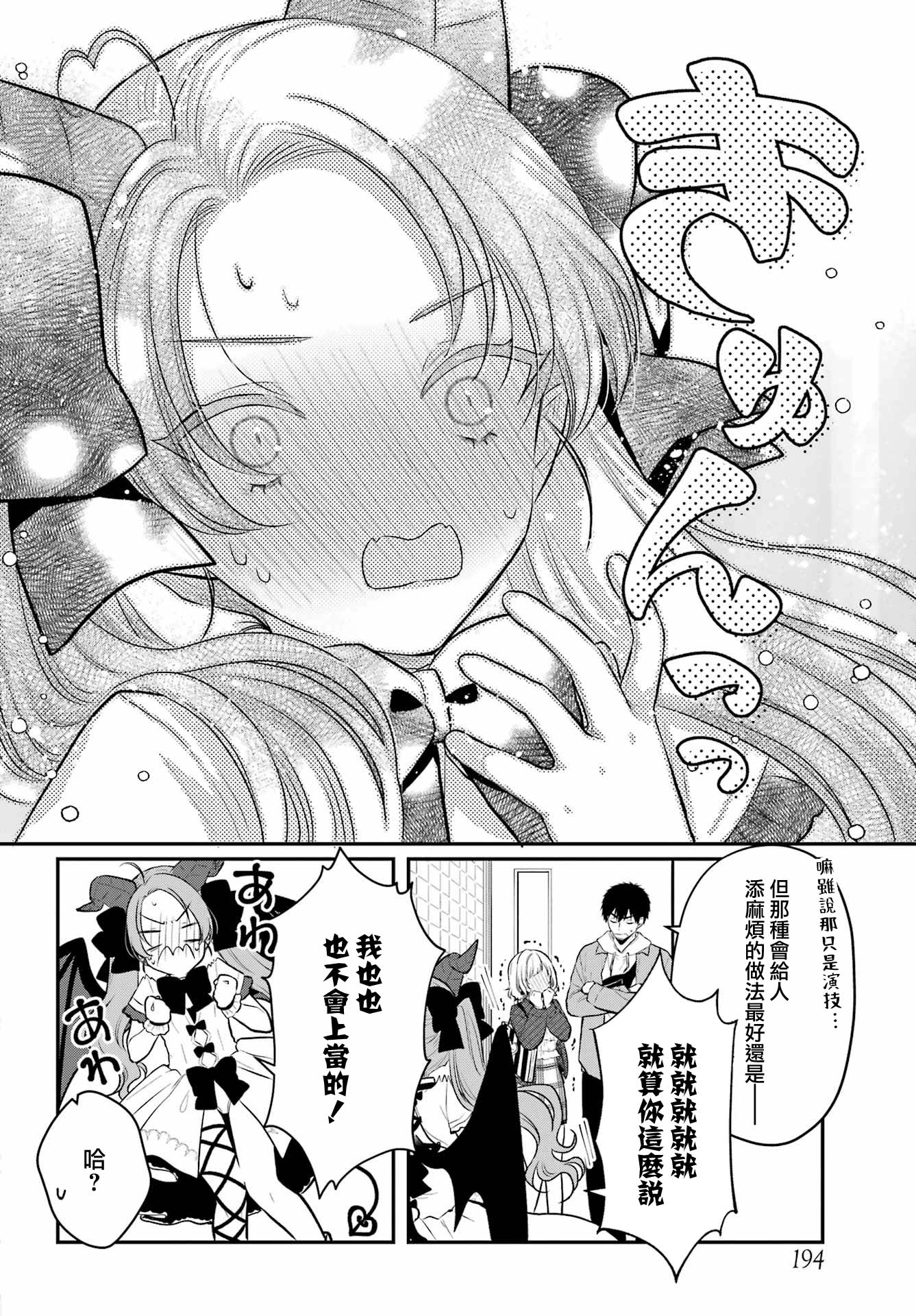 與魅魔開始認真交往: 07話 - 第16页