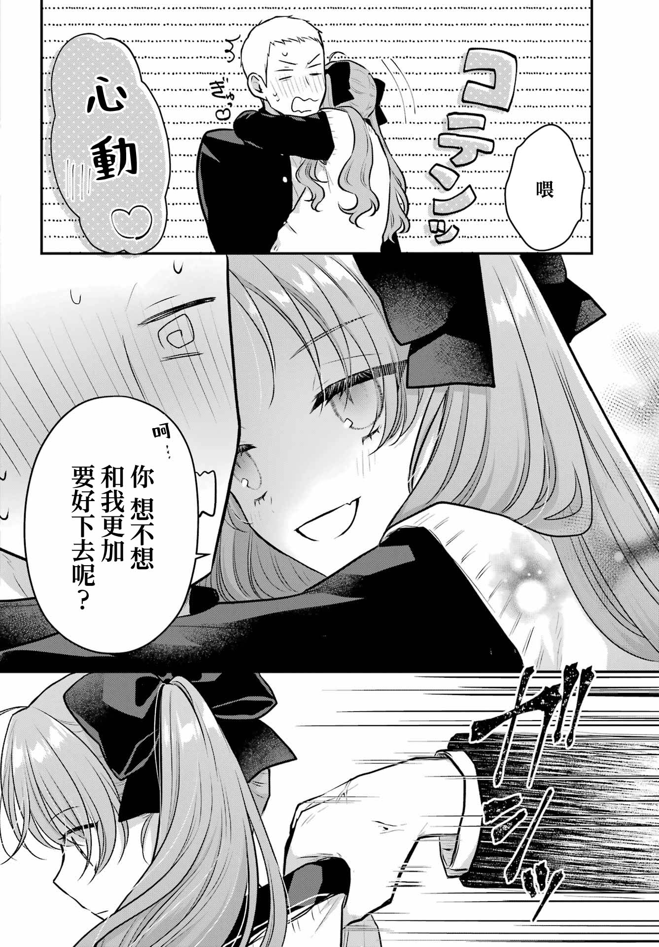 與魅魔開始認真交往: 07話 - 第24页