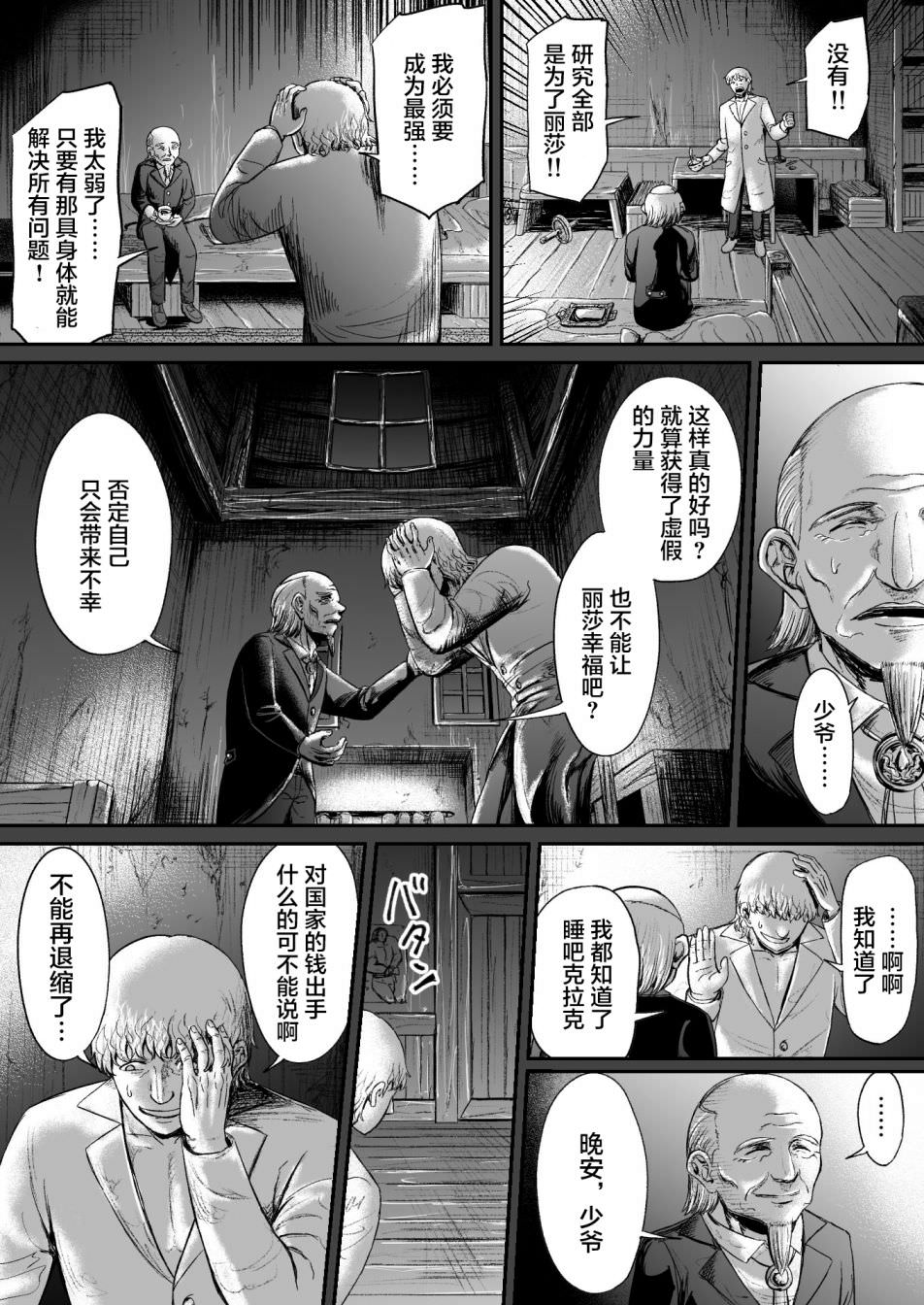 叛逆的愛麗絲: 13話 - 第9页