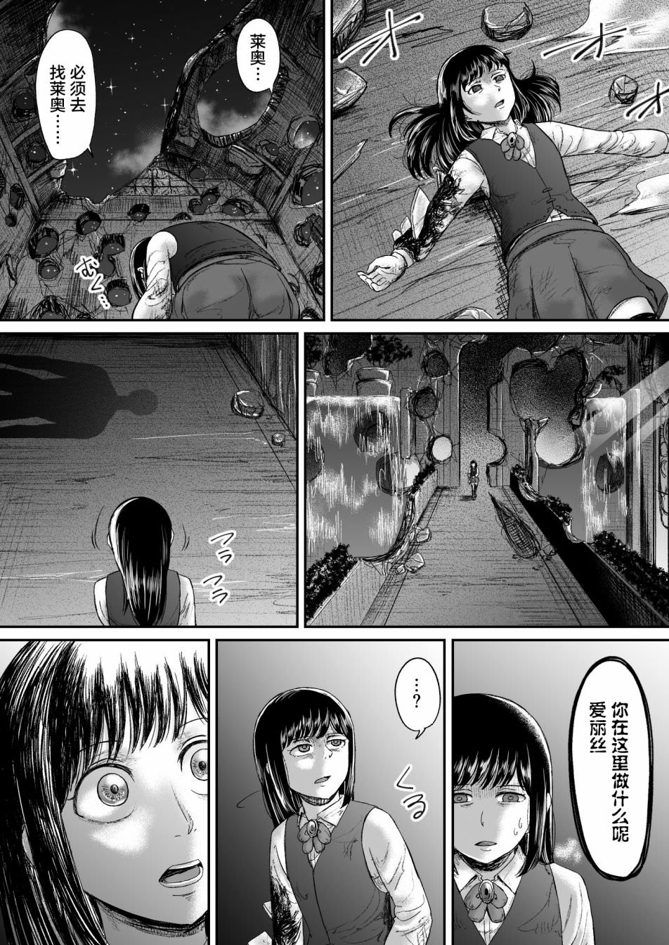 叛逆的愛麗絲: 13話 - 第17页