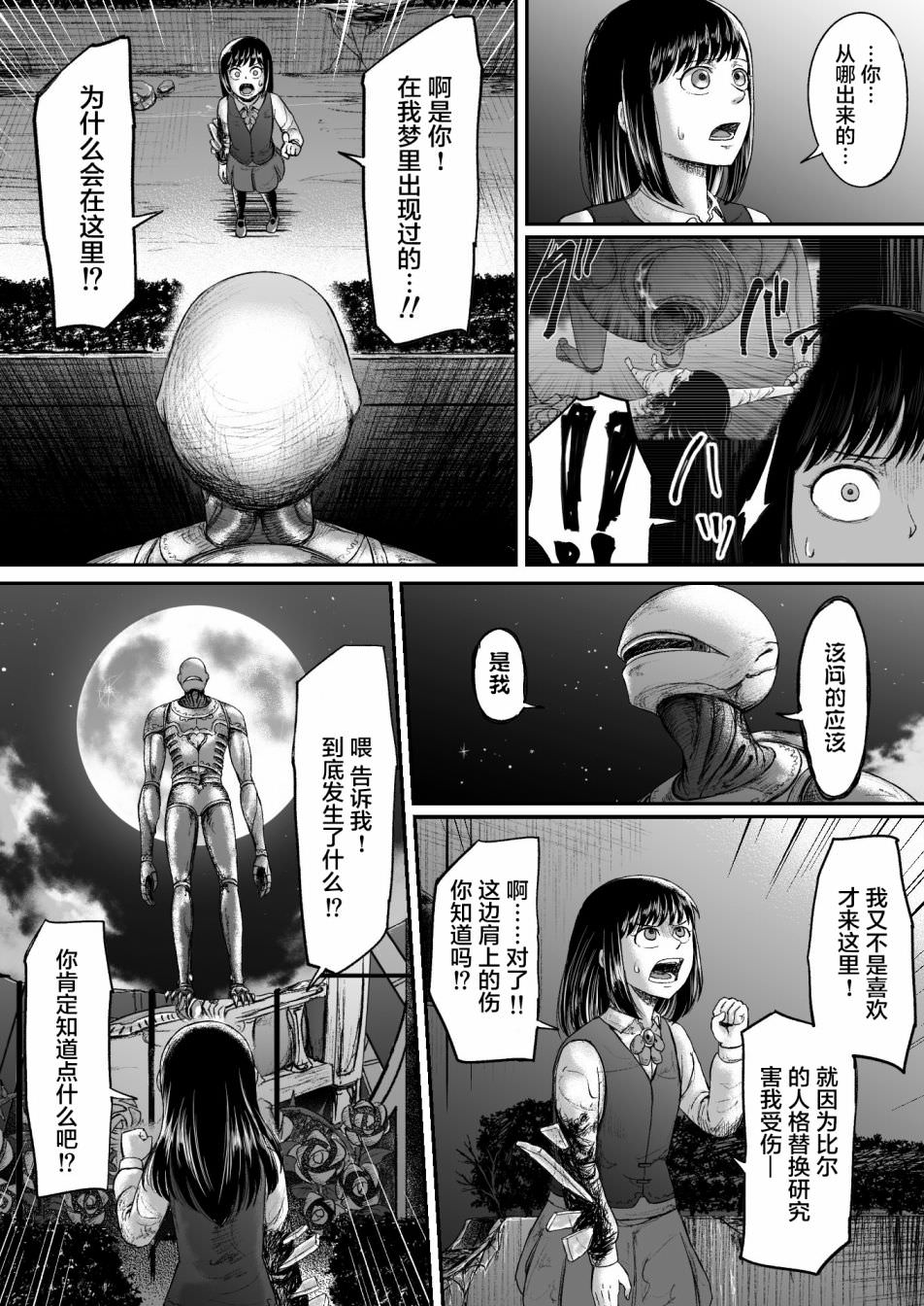 叛逆的愛麗絲: 13話 - 第19页