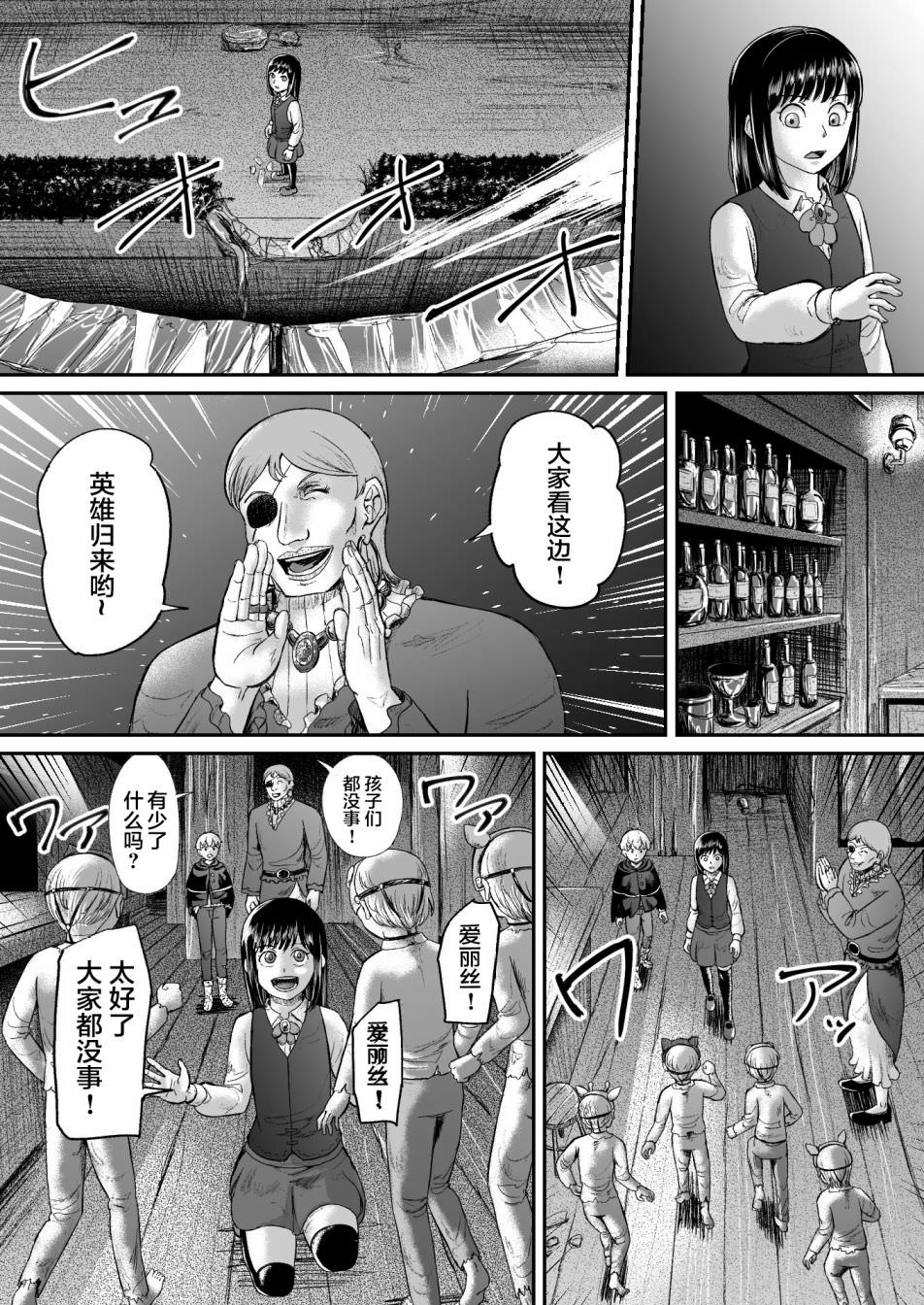 叛逆的愛麗絲: 13話 - 第23页