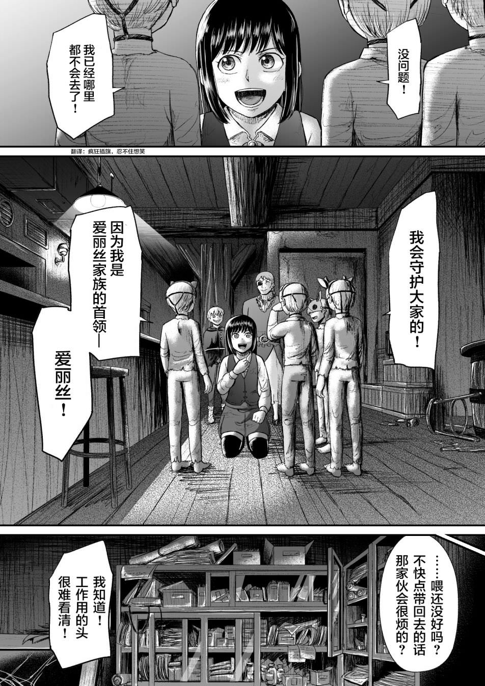 叛逆的愛麗絲: 13話 - 第25页