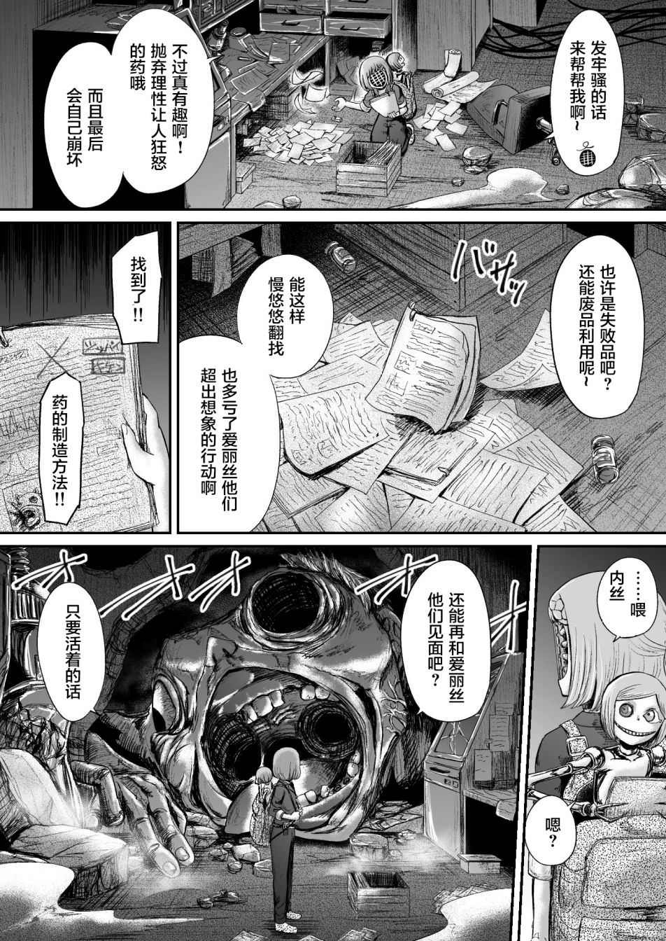 叛逆的愛麗絲: 13話 - 第26页