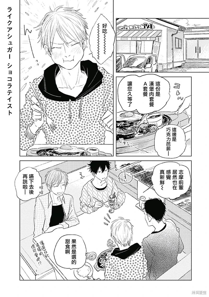 愛似甜點: 04話 - 第1页