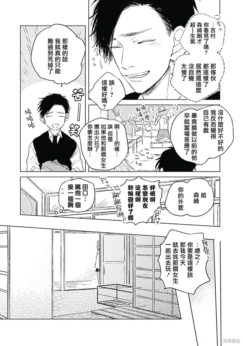 愛似甜點: 04話 - 第16页