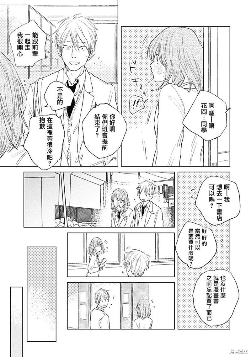 愛似甜點: 04話 - 第17页