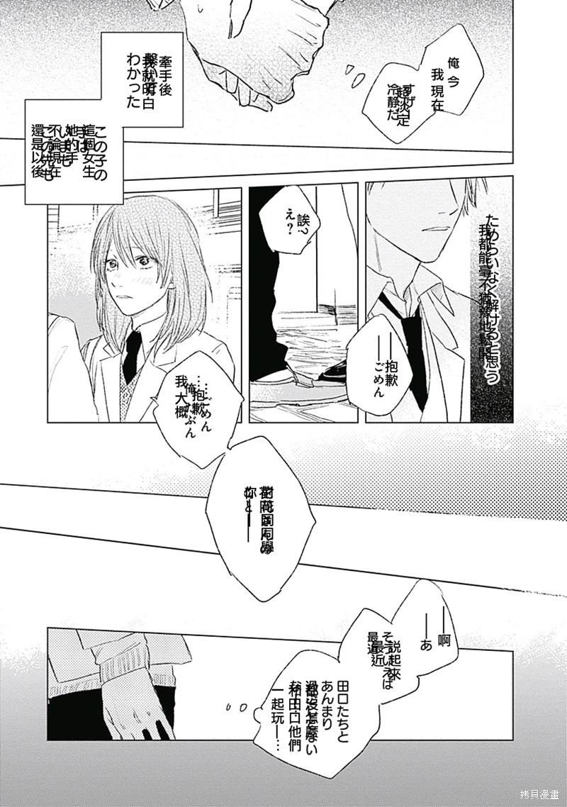 愛似甜點: 04話 - 第20页