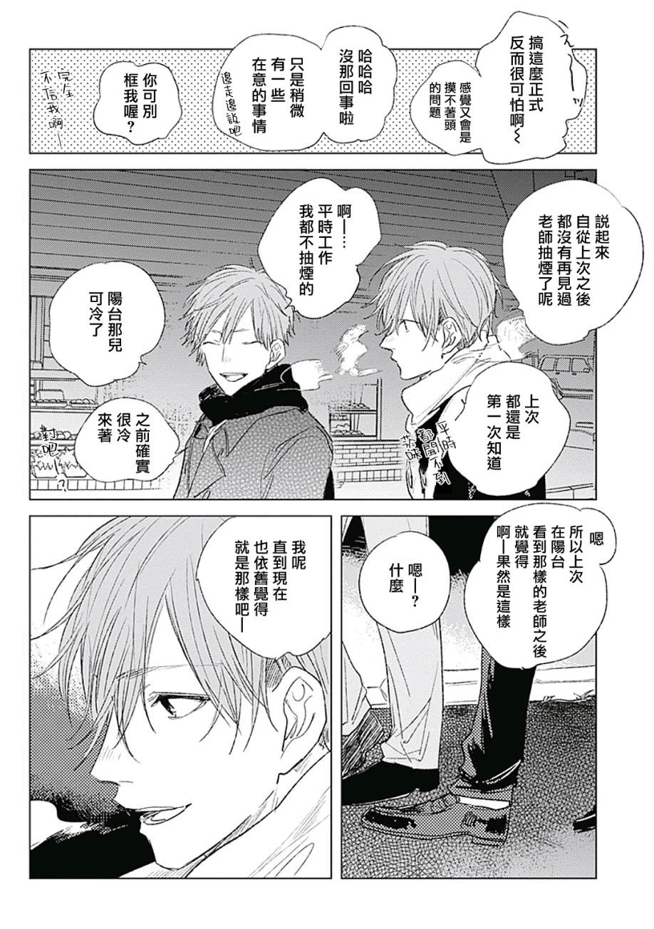 愛似甜點: 05話 - 第23页