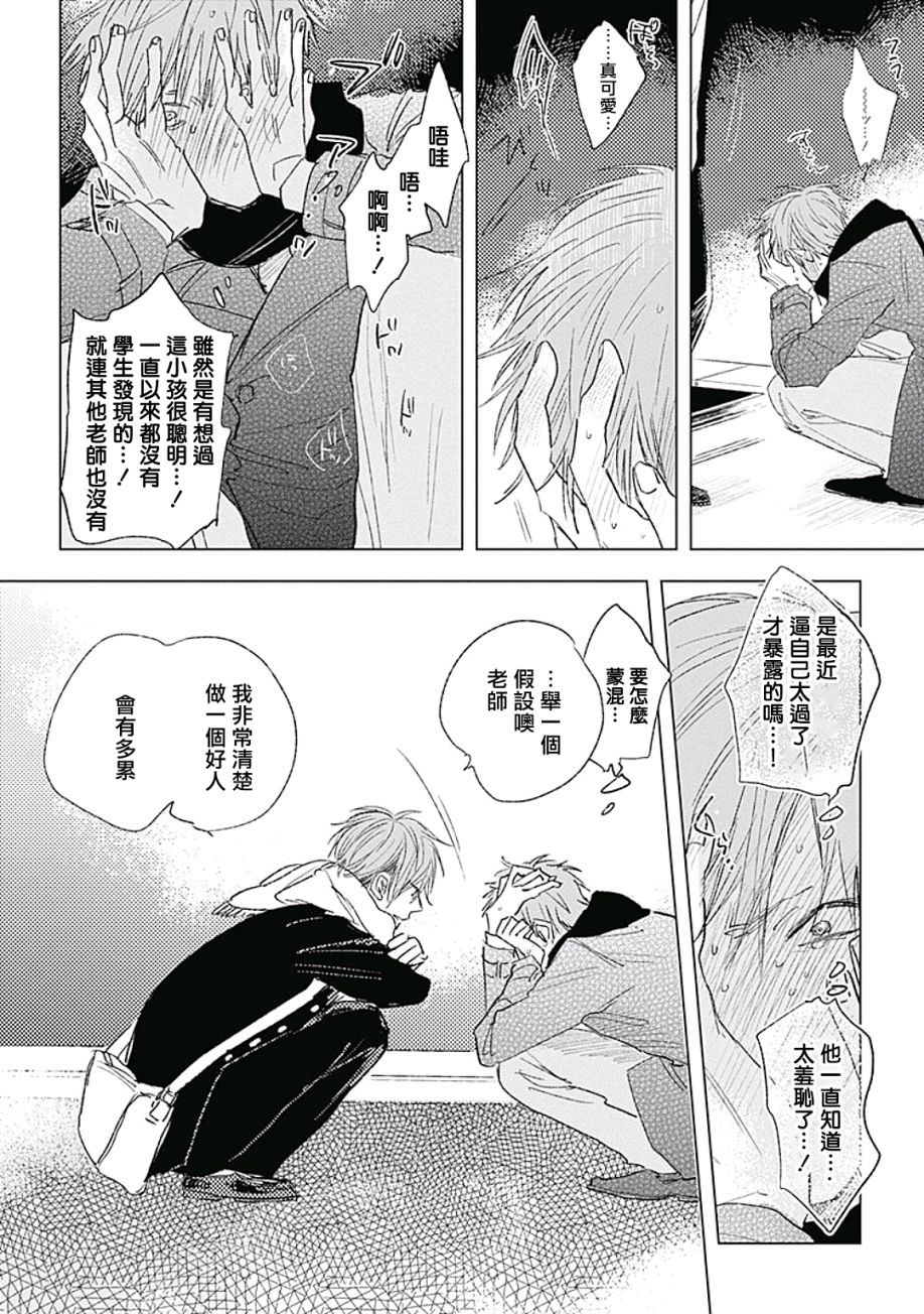 愛似甜點: 05話 - 第26页