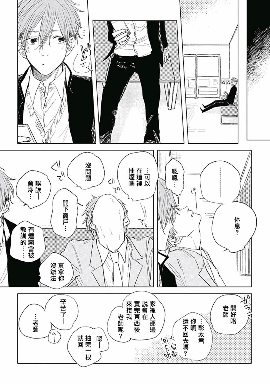 愛似甜點: 05話 - 第28页