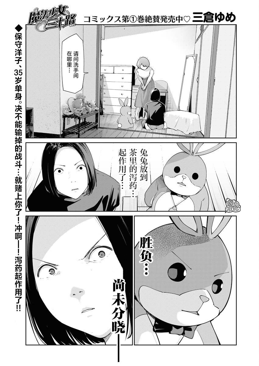 魔法少女三十有余: 10話 - 第1页