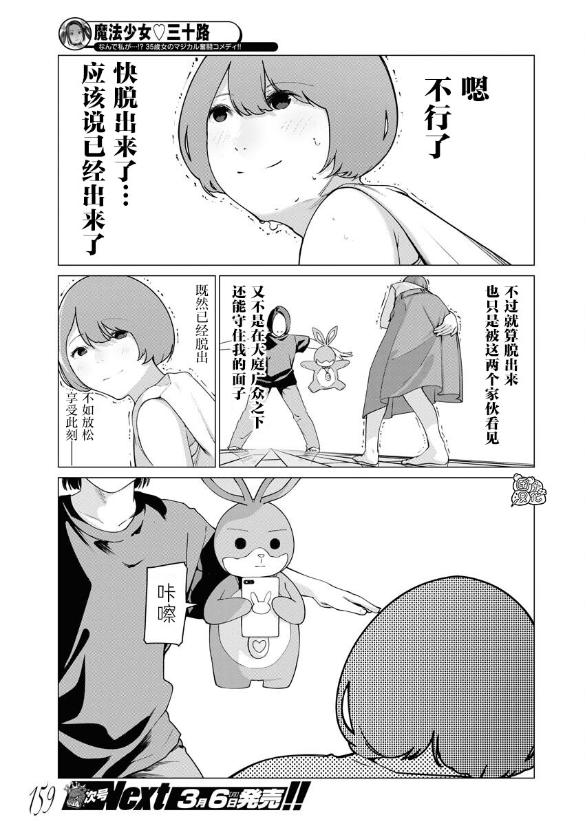 魔法少女三十有余: 10話 - 第6页