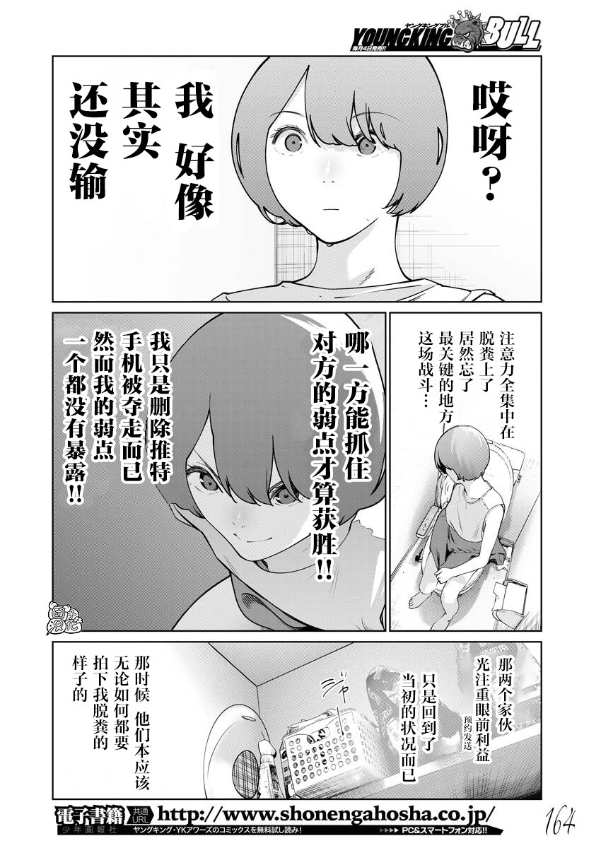 魔法少女三十有余: 10話 - 第11页