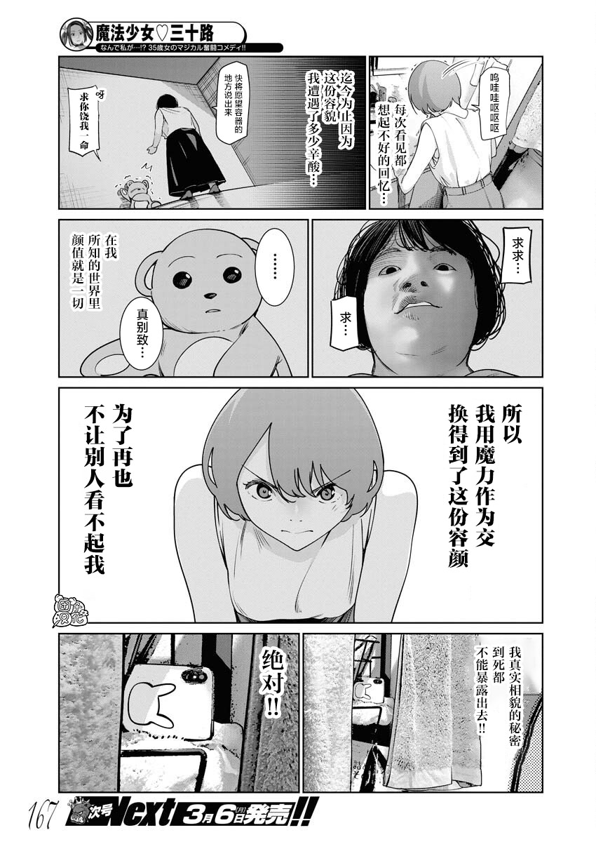 魔法少女三十有余: 10話 - 第14页