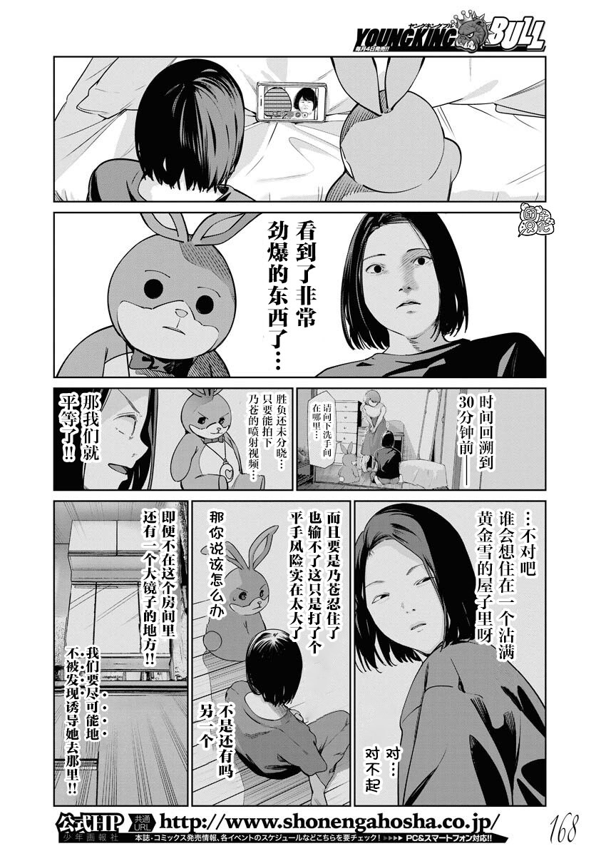 魔法少女三十有余: 10話 - 第15页