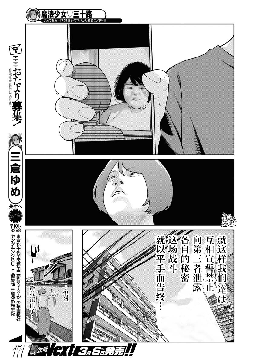 魔法少女三十有余: 10話 - 第18页